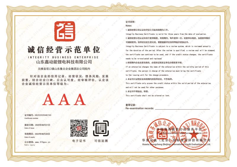 誠(chéng)信經(jīng)營(yíng)示范單位