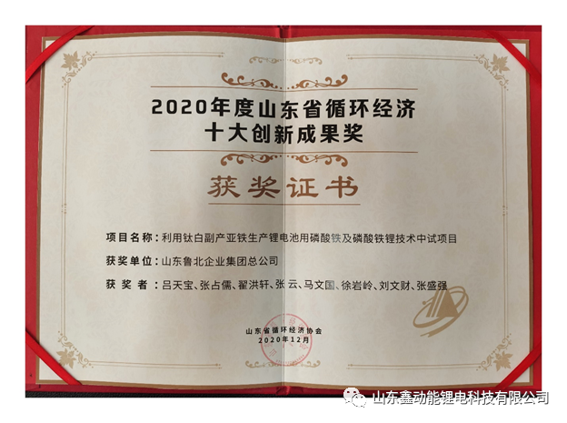 2020年度山東省循環(huán)經(jīng)濟(jì)十大創(chuàng)新成果獎(jiǎng)