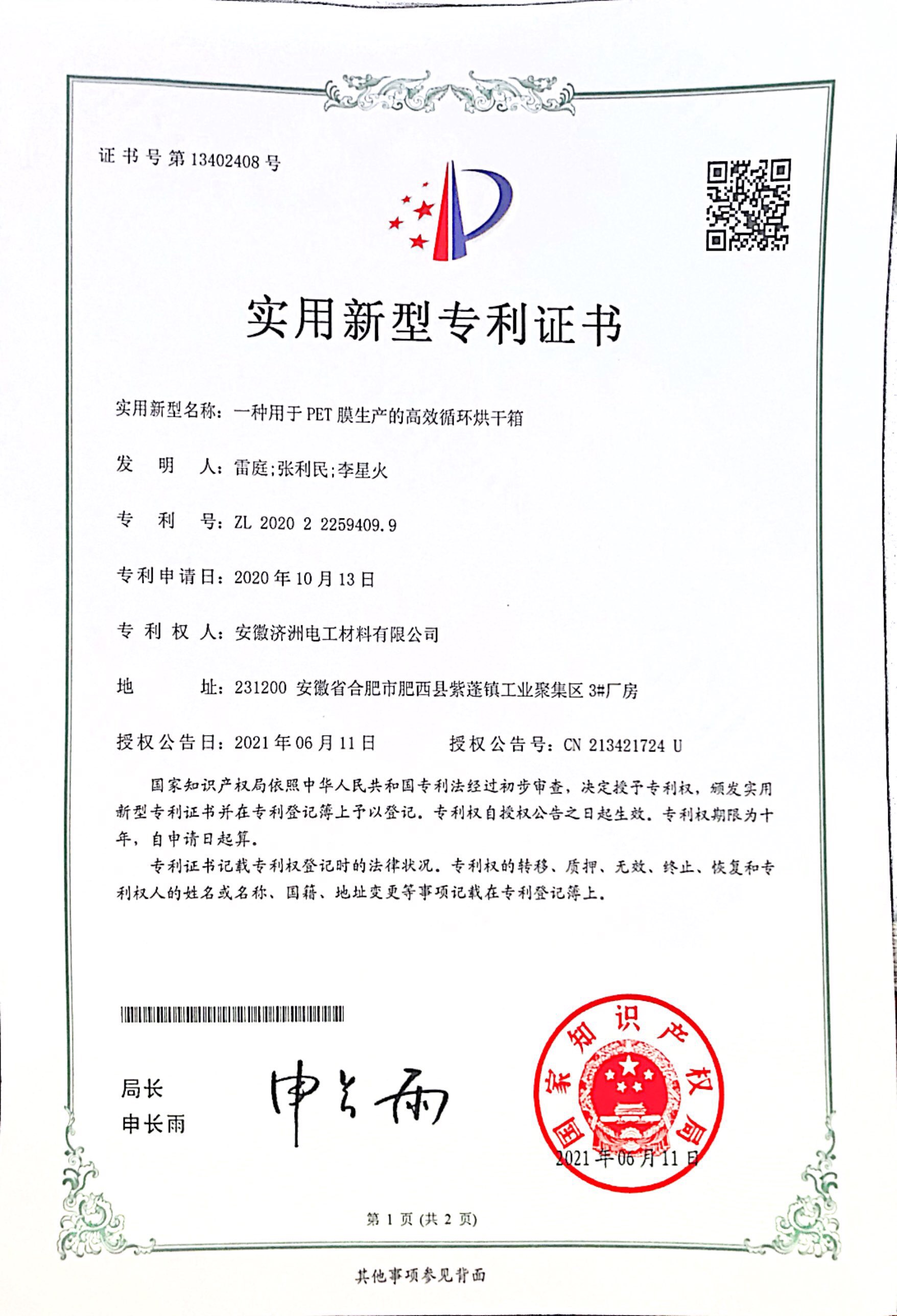 濱州市鋰電正極材料創(chuàng)新創(chuàng)業(yè)共同體